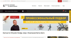 Desktop Screenshot of beta-auto.ru